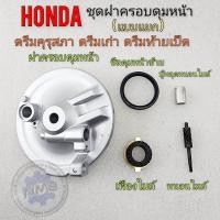 ราคา ฝาเบรคหน้า เฟืองหนอนไมล์ ซีลดุมหน้า บูทรองหนอนไมล์ ดรีมคุรุสภา ดรีมท้าย ดรีมc100n ดรีมเก่า (21688891250)