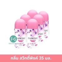 ราคา ล็อตใหม่ แพ็ค 6 ขวด เภสัช ไวท์เทนนิ่ง โรลออน 35 มล Bhaesaj Whitening Rollon 35 ml ระงับกลิ่นกาย มี 4 กลิ่น (23020554953)