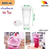 ราคา แก้วน้ำพลาสติก PP หนา ทรงกลม เหลี่ยม หัวใจ พร้อมฝา (21361956279)