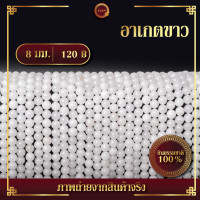 ราคา อาเกตขาว White Agate เส้นยาว 39 ซม (15427160895)