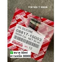 ราคา ของแท้ น้ำยาฟรีปั๊ม ขายเป็นหลอด ความหนืด 10000 Cst และ 30000 Cst ขนาด 18 ml และ 50 ml Free Pump Oil (22147892514)