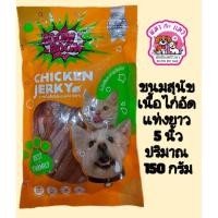 ราคา Brilliant BoomBoom ขนมสุนัขทำจากไก่และปลา 100 ปริมาณ 100 150 กรัม (21517441020)