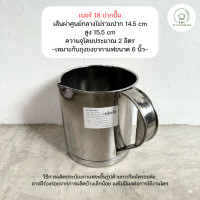 ราคา กระป๋องชงกาแฟ ชาชัก โบราณ ปากปั๊ม ปากต่อ เบอร์ 15 16 17 18 BMC kitchenware ร้าน BMC kitchenware (22050288322)