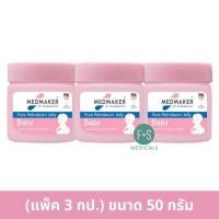 ราคา แพ็ค 3 ขวด Medmaker Pure Petroleum Jelly Baby 50 g เมดเมเกอร์ ปิโตรเลียมเจลลี่ เบบี้ 50 กรัม 3 กระปุก (22748106568)