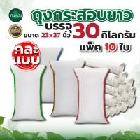 ราคา แพ็ค10ใบ กระสอบ กระสอบปุ๋ยกระสอบยูเรีย กระสอบข้าว กระสอบขาว ขนาด 50กิโลกรัมถุงปุ๋ยถุงใส่ข้าว (22868610011)
