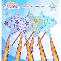 ราคา ว่าวแพ็คละ3ตัวพร้อมเชือกว่าวจุฬา (22826934274)