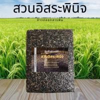 ราคา จมูกข้าวไรซ์เบอร์รี่ จมูกไรซ์เบอร์รี่ จมูกข้าว rice berry ขนาด 1 กิโลกรัม (10399853013)