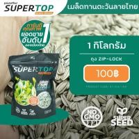 ราคา เมล็ดต้นอ่อนทานตะวัน ลายไทย ไซส์ใหญ่ AAA 1 กก เพาะได้ 6 8 กก อัตรางอก 99 (22356080747)