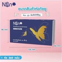 ราคา แพ็ค 10 Neno ผีเสื้อ นีโน่ กระดาษทิชชู่หนา 4 ชั้น 360 แผ่น เนื้อสัมผัสนุ่ม (23075839166)