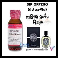 ราคา หัวเชื้อน้ำหอม 100 หัวน้ำหอมนิชแบรนด์ Niche Brand Perfume Non Alcoholic 100 (22024947945)