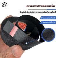 ราคา เทปดำพันสายไฟ เทปพันสายไฟแท้ศูนย์ เทปพันสายไฟรถยนต์ เทปพันสายไฟห้องเครื่อง เทปพันสายไฟห้องโดยสาร เทปพันสายไฟคุณภาพสูง เทปพันสายไฟทนความร้อน เทปดำ กว้าง19มม ยาว15เมตร (21616788931)
