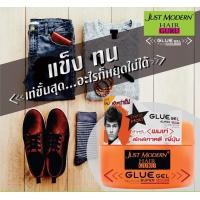 ราคา Just Modern GLUE GEL SUPER HARD จัสท์โมเดิร์น คลูเจลแต่งผม 200กรัม (436151074)