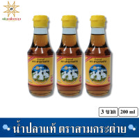 ราคา น้ำปลาแท้ ตราสามกระต่าย ปริมาณสุทธิ 200ml 1แพ็ค จำนวน 3 ขวด (23063850435)