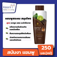 ราคา สบันงา เฮอเบิล แชมพูสมุนไพร สูตรมะกรูดผสมมะคำดีควาย 250 มล Sabunnga Herbal Hair Shampoo 0117 (21605164788)