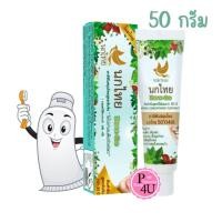 ราคา ยาสีฟันสมุนไพรนกไทย 5ดาว4เอ สูตรต้นตำรับ เข้มข้น 5star4a แบบหลอด 30 กรัม 50 กรัม 100 กรัม (5422118370)