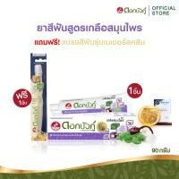 ราคา เซทสุดคุ้ม ดอกบัวคู่ ยาสีฟันสูตรเกลือสมุนไพร 90ก 1ชิ้น แถมฟรี แปรงสีฟันเนเชอรัลคลีน 1 ชิ้น (23041649196)