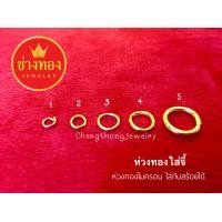 ราคา สวยเหมือนแท้ ห่วงทองเบอร์1 5 เหมือนแท้แยกไม่ออก ทองปลอม ทองโคลนนิ่ง ทองไมครอน ทองไม่ลอกไม่ดำ ทองไมครอน ทองชุบ ทองหุ้ม ช่างทองเยาวราช (16076821534)