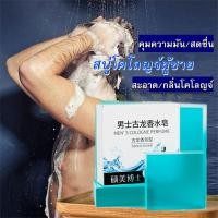 ราคา ครีมอาบน้ำ เจลอาบน้ำ ครีมอาบน้ำผิวขาว ครีมอาบน้ำผู้ชาย กลิ่นน้ำหอมผู้ชาย ของแท้ Body soap ครีมอาบน้ำสำหรับผู้ชาย ทำความสะอาดอย่างล้ำลึก ให้ความชุ่มชื้น ผิวไม่เหนียวไม่แห้ง (22589665018)