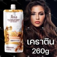 ราคา เคราตินบำรุงผม เคราตินสด เคราติน ครีมนวดผมเคราติน 260ml ทรีดเม้นบำรุงผมเข้มข้น (20400803878)