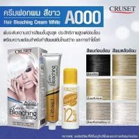 ราคา ครูเซ็ท ครีมฟอกสีผม สีขาว A000 CRUSET Hair Bleaching Cream 75g ทำไฮไลท์ ย้อมสีผม แฟชั่น ฟอกผม กัดสีผม โทนสว่าง ก่อนการย้อมผม CRUSET ฟอกสีขาว (7717799092)