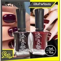 ราคา สีทาเล็บ Kyo Kyo สีมะเหมี่ยว ดำ แดง ยาทาเล็บ เงา ติดทน 1 ชุด 2 สี สีมะเหมี่ยว ดำ แดง (6116696133)