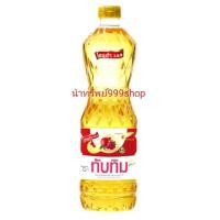 ราคา น้ำมันทับทิมขนาด 1 ลิตร 1 ขวด พร้อมส่ง (22134764734)