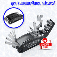 ราคา ชุดประแจเอนกประสงค์แบบพกพา ประแจพับอเนกประสงค์ 16 in 1เครื่องมือซ่อมจักรยานเครื่องมือ ประแจพับประแจซ่อมยาง SM016 (17264762515)