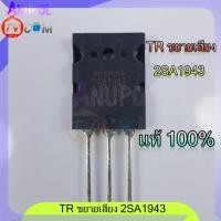 ราคา 2SC5200 2SA1943 ทรานซิสเตอร์ C5200 A1943 เครื่องขยายเสียง แท้ (16736293455)