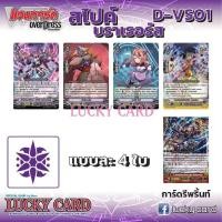 ราคา VGT D VS01 Vanguard V Caln Collection Vol 1 ภาษาไทย 1 กล่อง แยกแคลน พร้อมส่ง (22084952580)