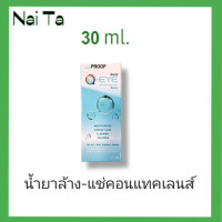 ราคา Q eye น้ำยาล้าง แช่ หยดคอนแทคเลนส์ 30 60 250ml 500ml (19864634266)