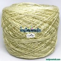 ราคา ไหมsummer ซอฟท์ เบอร์16 หนัก 100 กรัม เส้นอ้วน เหมาะมากกับถักโครเชต์ เสื้อถัก ชุดว่ายน้ำ บิกินี่ ไหมถักซัมเมอร์ ด้ายถักซัมเมอร์ (4855392348)
