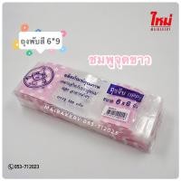 ราคา ใหม่เบเกอรี่ IPP ถุงจีบ ถุงพับข้าง ลายจุด 6 9 7 11 500g (8466231641)