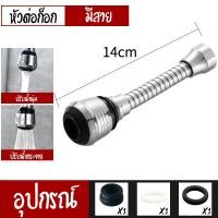 ราคา หัวต่อก๊อก หัวต่อก๊อกน้ำ หัวแปลงต่อก๊อก หัวต่อกันน้ำกระเด็น 360 องศา (16179161819)