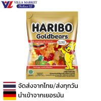 ราคา Haribo Gold Bears 80 g เยลลี่ หรือกัมมี่แบร์ ตราฮาริโบ้ เจลลี่ ขนม ขนมขบเคี้ยว ขนมหวาน (412715497)