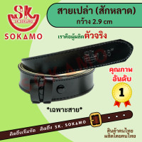 ราคา สายเปล่าสักหลาดยุวกาชาดหรือ พร้อมหัวยุวกาชาด SOKAMO (22093362172)
