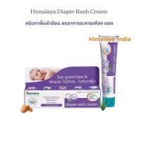 ราคา Himalaya Diaper Rash Cream หิมาลายา ครีมทาผื่นแดง ผื่นผ้าอ้อมเด็ก (22944547615)