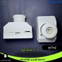 ราคา คัตติฟิวส์กระเบื้องชุดเล็กพร้อมลูกฟิวส์ 25A และคัตติฟิวส์ใหญ่พร้อมลูกฟิวส์ 63A (22632197406)