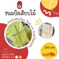 ราคา ขนมปังเสียบไม้ ปังแท่ง ขนมปังปิ้ง ปังย่าง (23101536554)