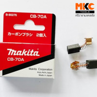 ราคา แปรงถ่าน CB 51A CB 55A CB 64A CB 65A CB 70A CB 85A CB 100A CB 106A CB 153A CB 203A CB 218 CB 251A CB 303A CB 325 CB 411A CB 415A CB 419A CB 459 460 CB 459 CB 105A CB 155A CB 204A MAKITA (19530947914)