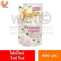 ราคา Fineline ไฟน์ไลน์ น้ำยาปรับผ้านุ่ม สูตรเข้มข้นพิเศษ 490 มล (22864787032)