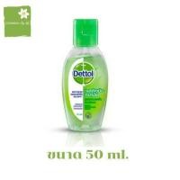 ราคา เจลล้างมืออนามัยรีเฟรช สูตรหอมสดชื่น ผสมอโลเวร่า ขนาด 50 ml พร้อมส่ง (7932225860)