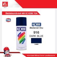ราคา สีสเปรย์อเนกประสงค์ KOBE TOA (16531236118)