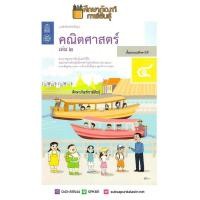 ราคา แบบฝึกหัดคณิตศาสตร์ ป 4 เล่ม 2 บฝ คณิตศาสตร์ ปกใหม่ล่าสุด สกสค (770012010)
