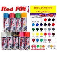 ราคา สีสเปรย์เรดฟ็อกซ์ Red Fox สี RedFox สีสะท้อนแสง สีแคนดี้โทน (22852660376)