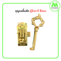 ราคา กุญแจล็อคตู้ ล็อตลิ้นชัก ล็อคอเนกประสงค์สไตล์วินเทจโบราณ กุญแจโบราณ กุญแจตู้ กุญแจวินเทจ (22744851985)