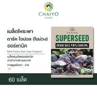 ราคา เมล็ดสมุนไพร ออร์แกนิค นำเข้าจากต่างประเทศ Herb Seeds Organic (22725080434)