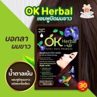 ราคา OK Herbal โอเค เฮอเบิล แชมพูปิดผมขาว แชมพูสระ แชมพูเปลี่ยนสีผม (2866050115)