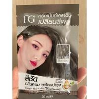 ราคา ทรีทเม้นท์เปลี่ยนสีผม แบบซอง เอฟจี ทรีทเม้นท์ แฮร์ คัลเลอร์ 30 ml (20954470808)