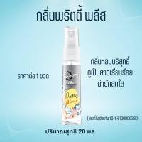 ราคา น้ำหอม เอเวอร์เซ้นส์ชิคมอยซ์ โคโลญ ปริมาณสุทธิ 20มล Eversense Chic Moist Cologne สเปรย์ กลิ่นหอมหวาน แสนเซ็กซี่ MK (22305802071)