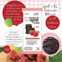 ราคา LEAN COOKIE คุกกี้ ลีน คุกกี้ ข้าวโอ๊ต คุกกี้คลีน แคลอรี่ต่ำ ไม่อ้วน คุ๊กกี้ by AromD อารมณ์ดี (17221183104)